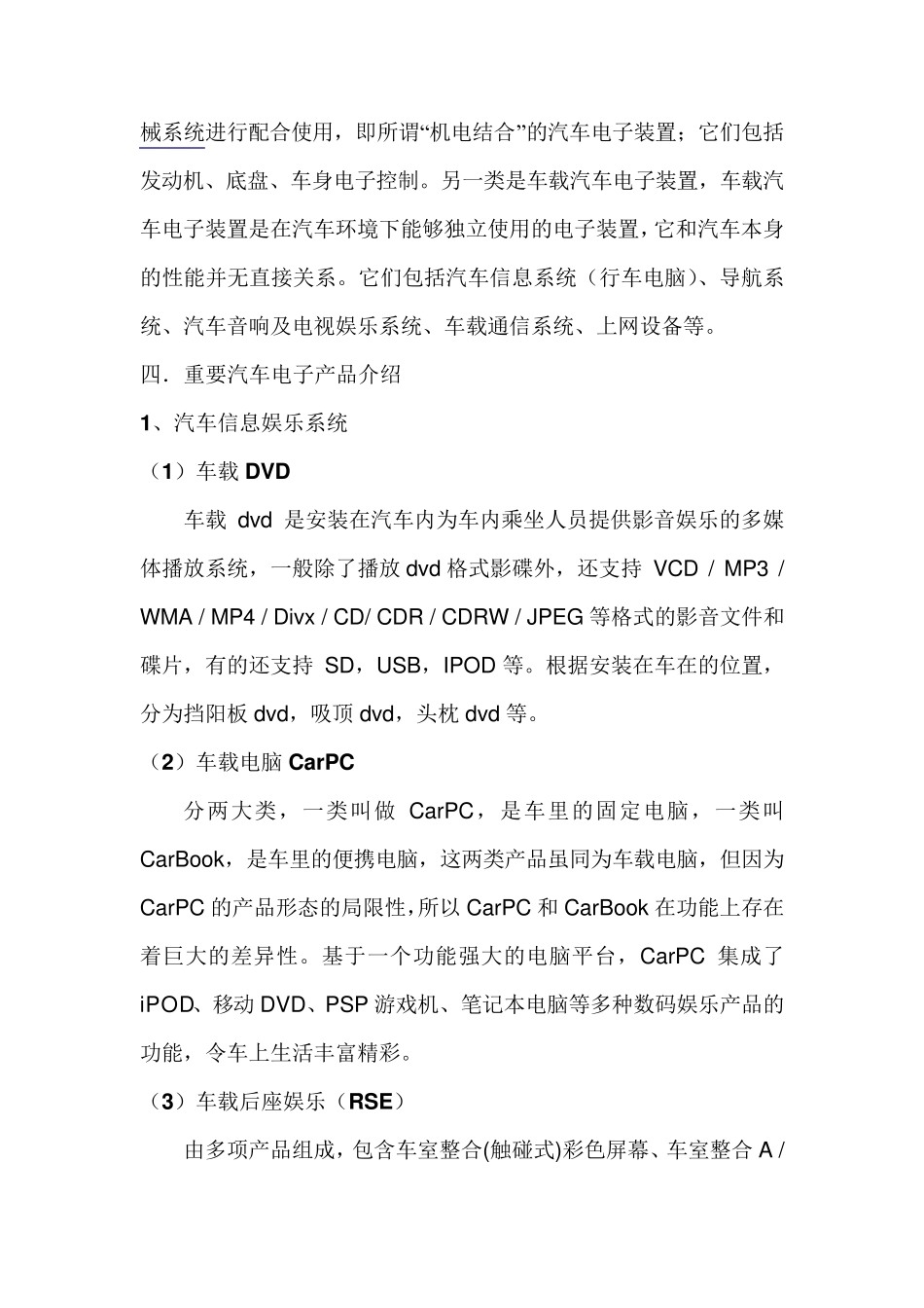 汽车电子行业分析报告_第2页