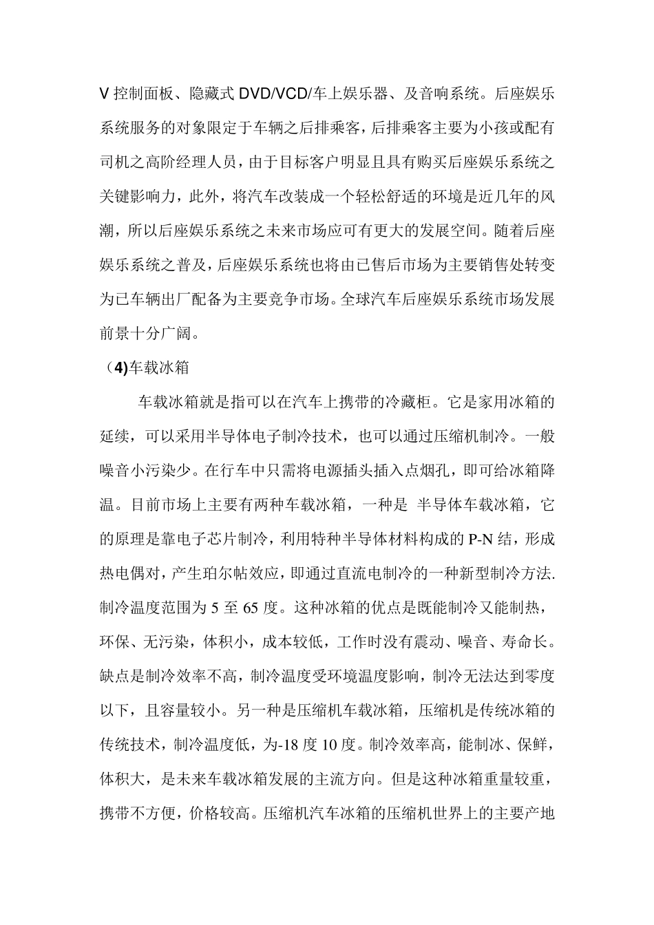 汽车电子行业分析报告_第3页