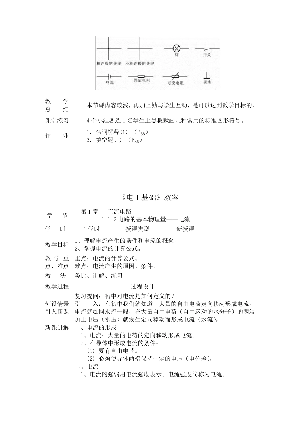 汽车电工电子技术基础教案设计_第2页