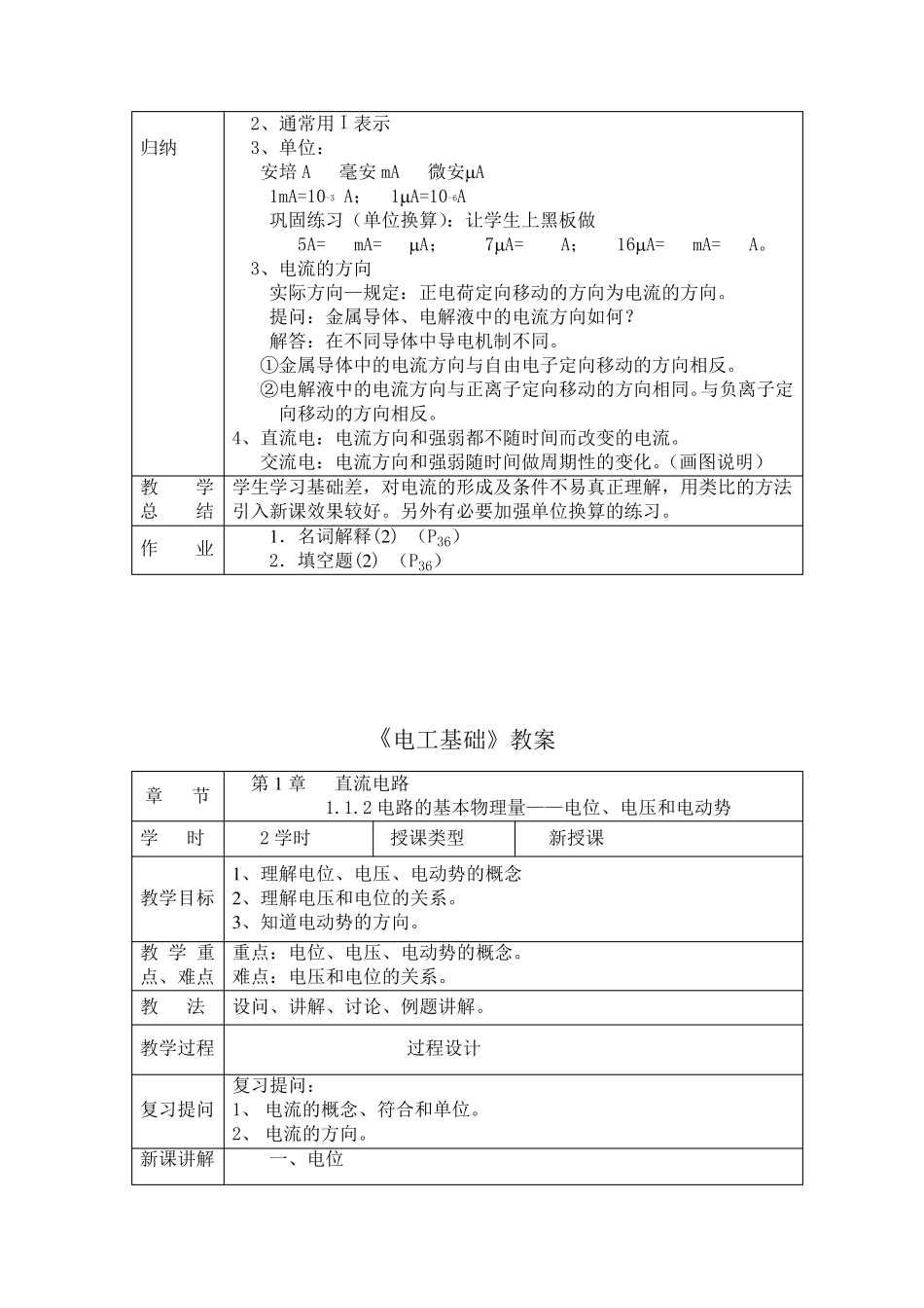 汽车电工电子技术基础教案设计_第3页