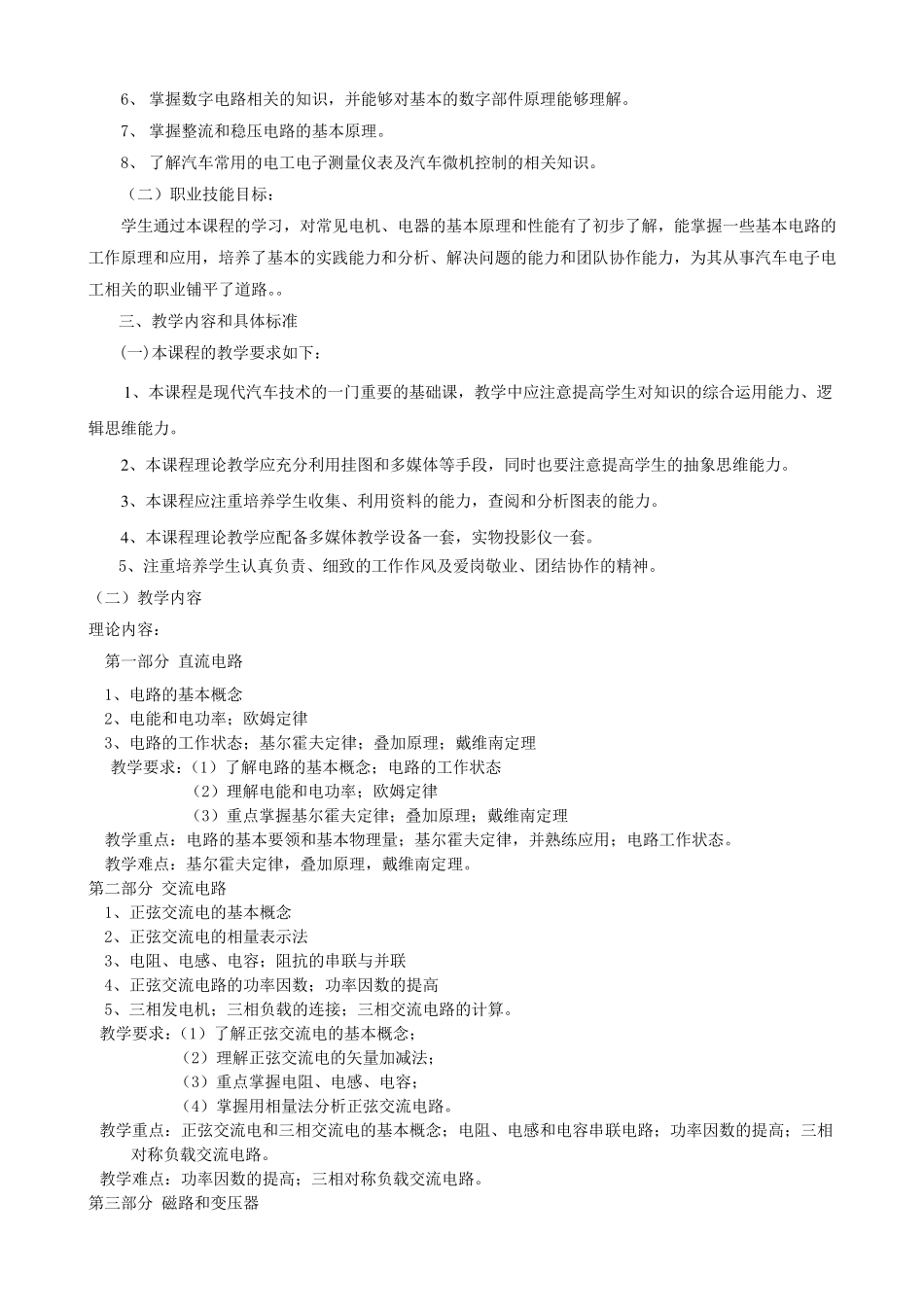 汽车电工电子技术基础课程标准_第2页