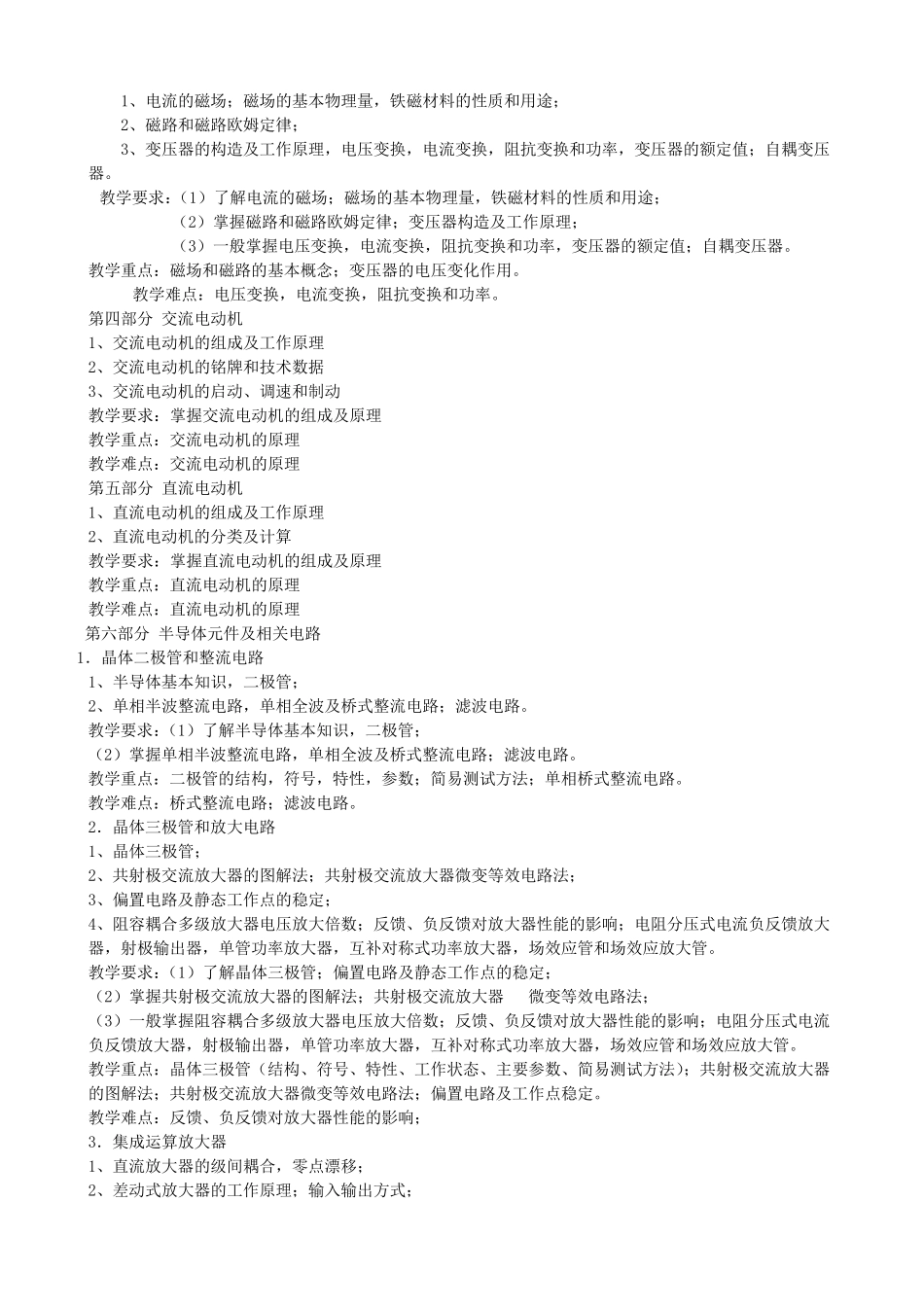 汽车电工电子技术基础课程标准_第3页