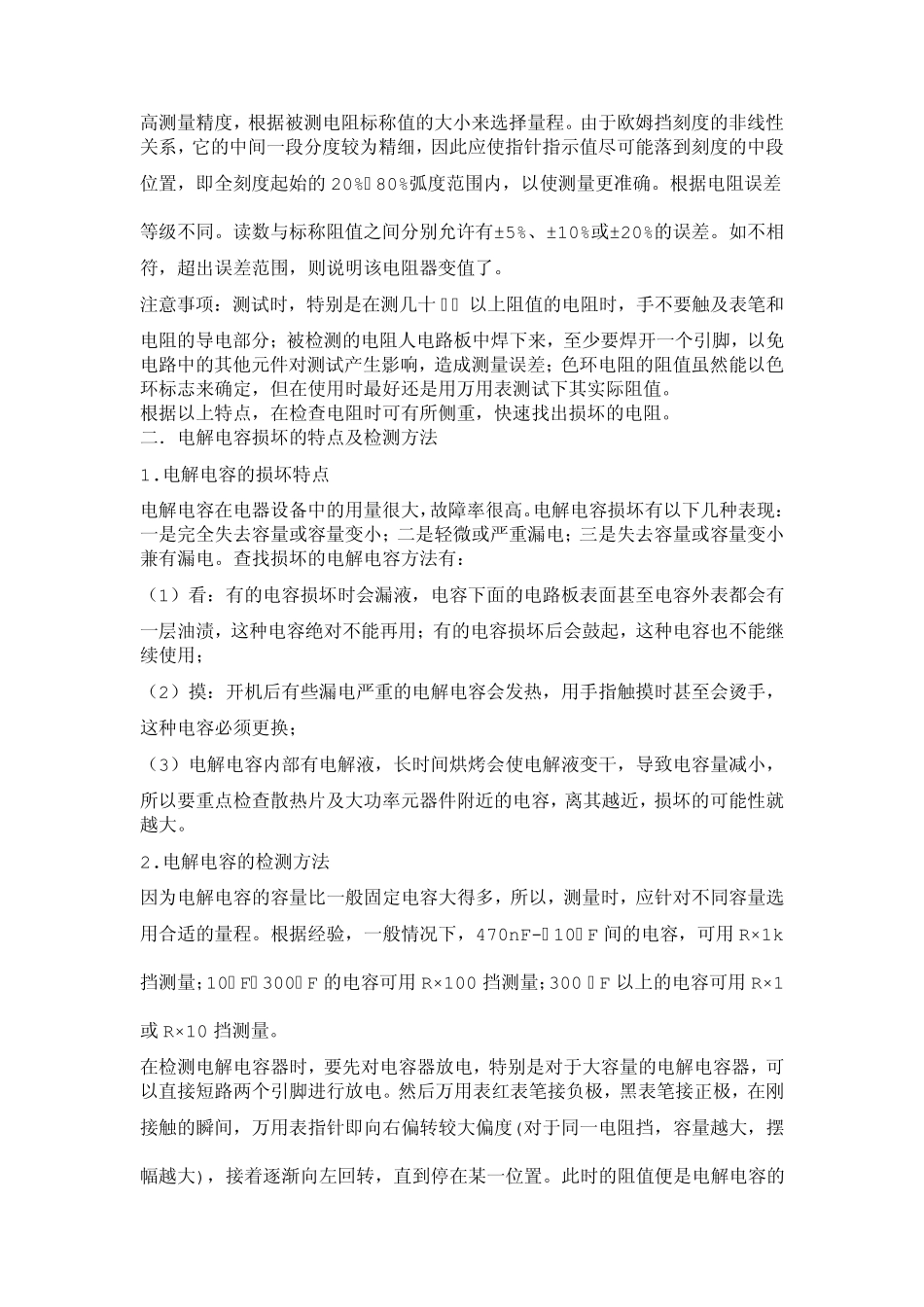 汽车电工的基础知识_第2页