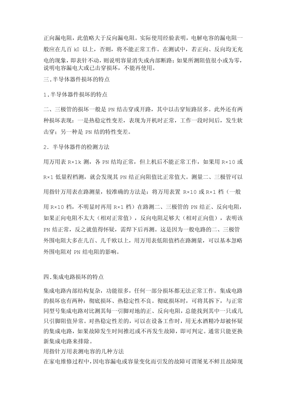 汽车电工的基础知识_第3页