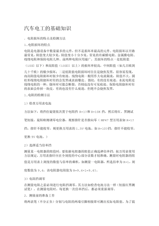 汽车电工的基础知识