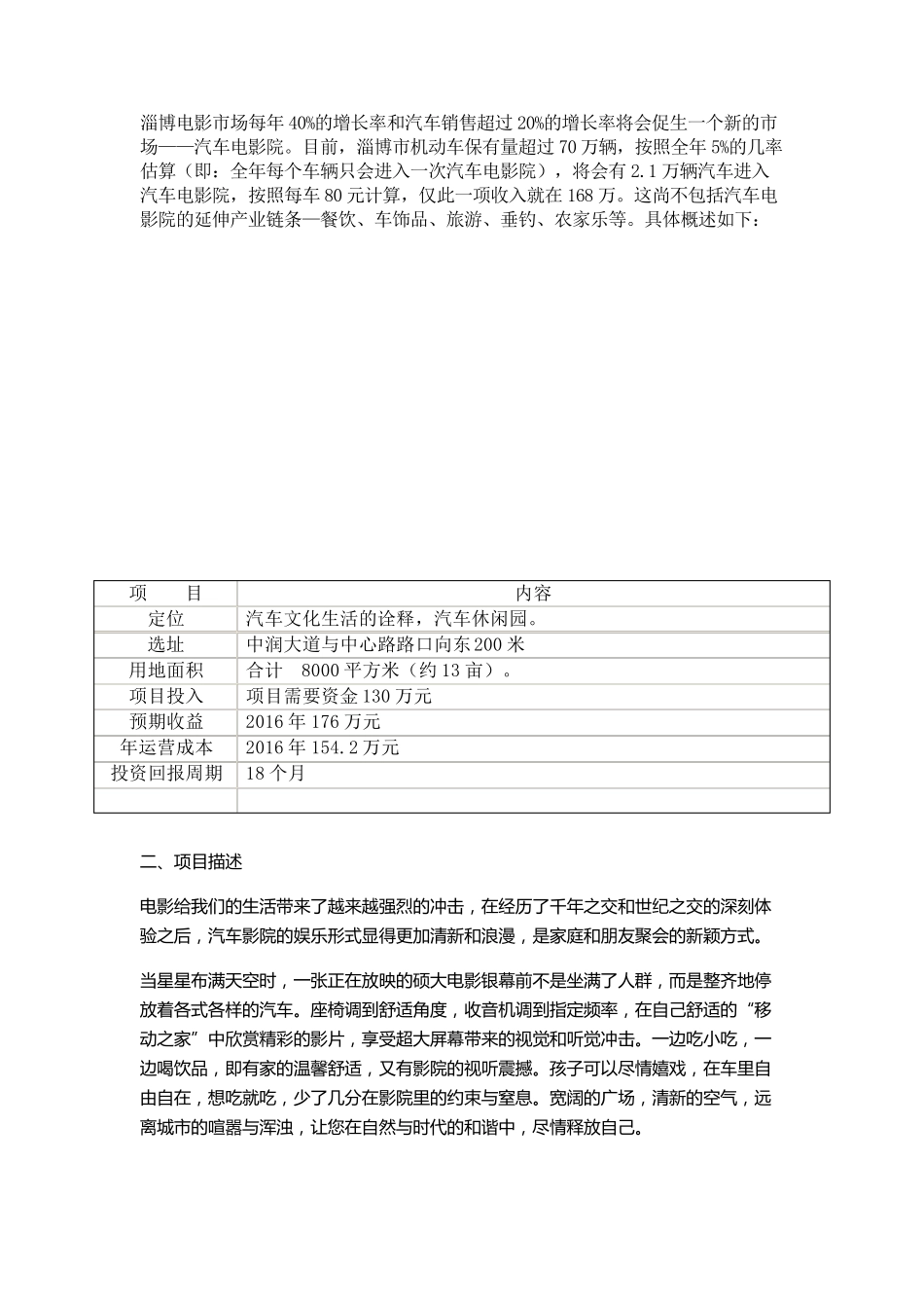 汽车电影院商业计划书_第2页