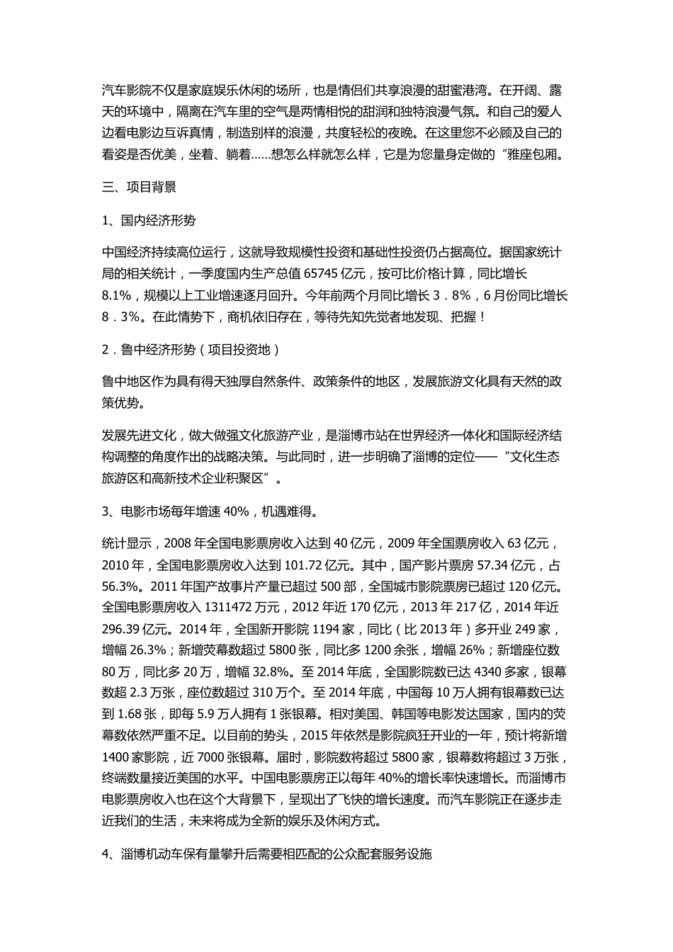 汽车电影院商业计划书_第3页