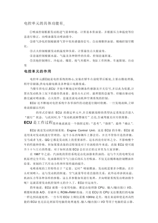 汽车电控单元