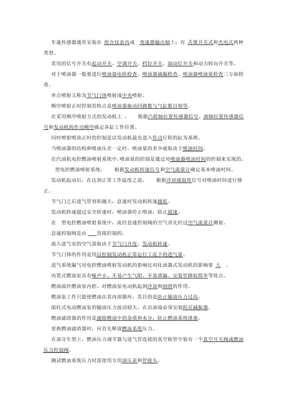 汽车电控发动机期末考试复习题_第2页