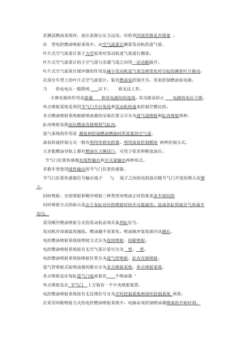 汽车电控发动机期末考试复习题_第3页