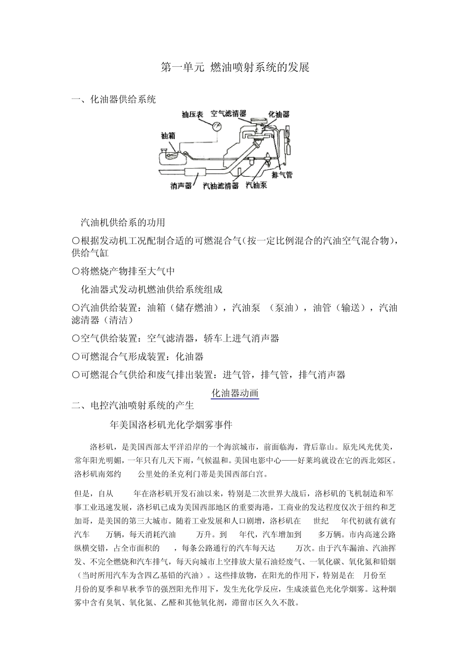汽车电控发动机检测与维修_第1页