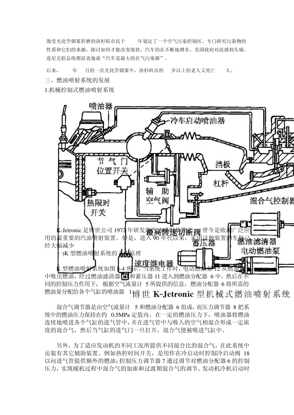汽车电控发动机检测与维修_第3页