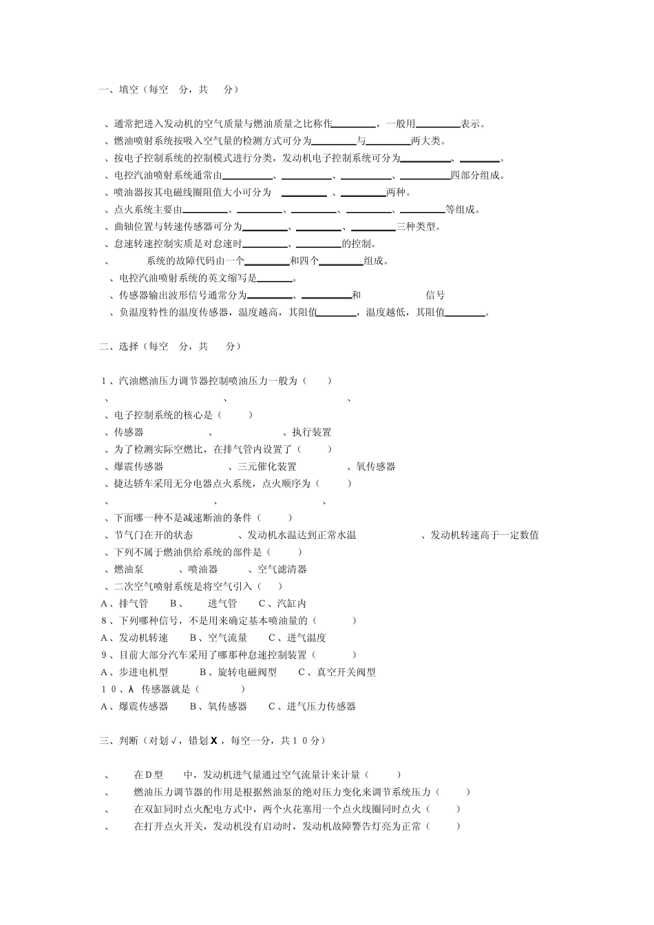 汽车电控考题_第1页