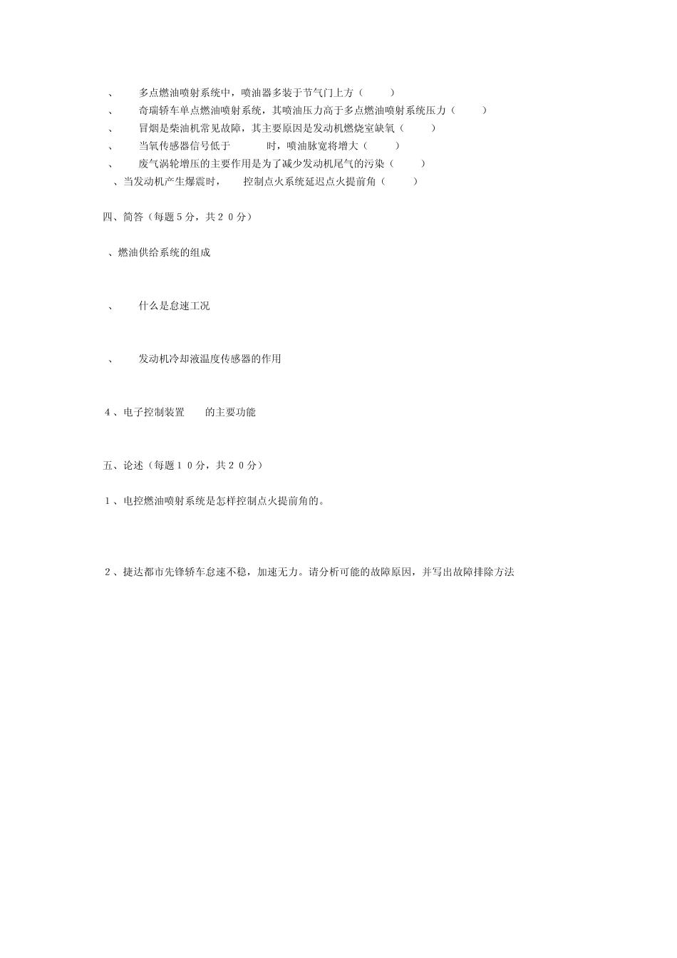 汽车电控考题_第2页