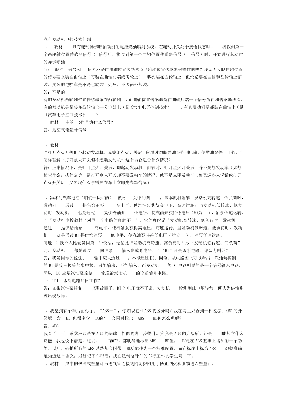 汽车电控考题_第3页