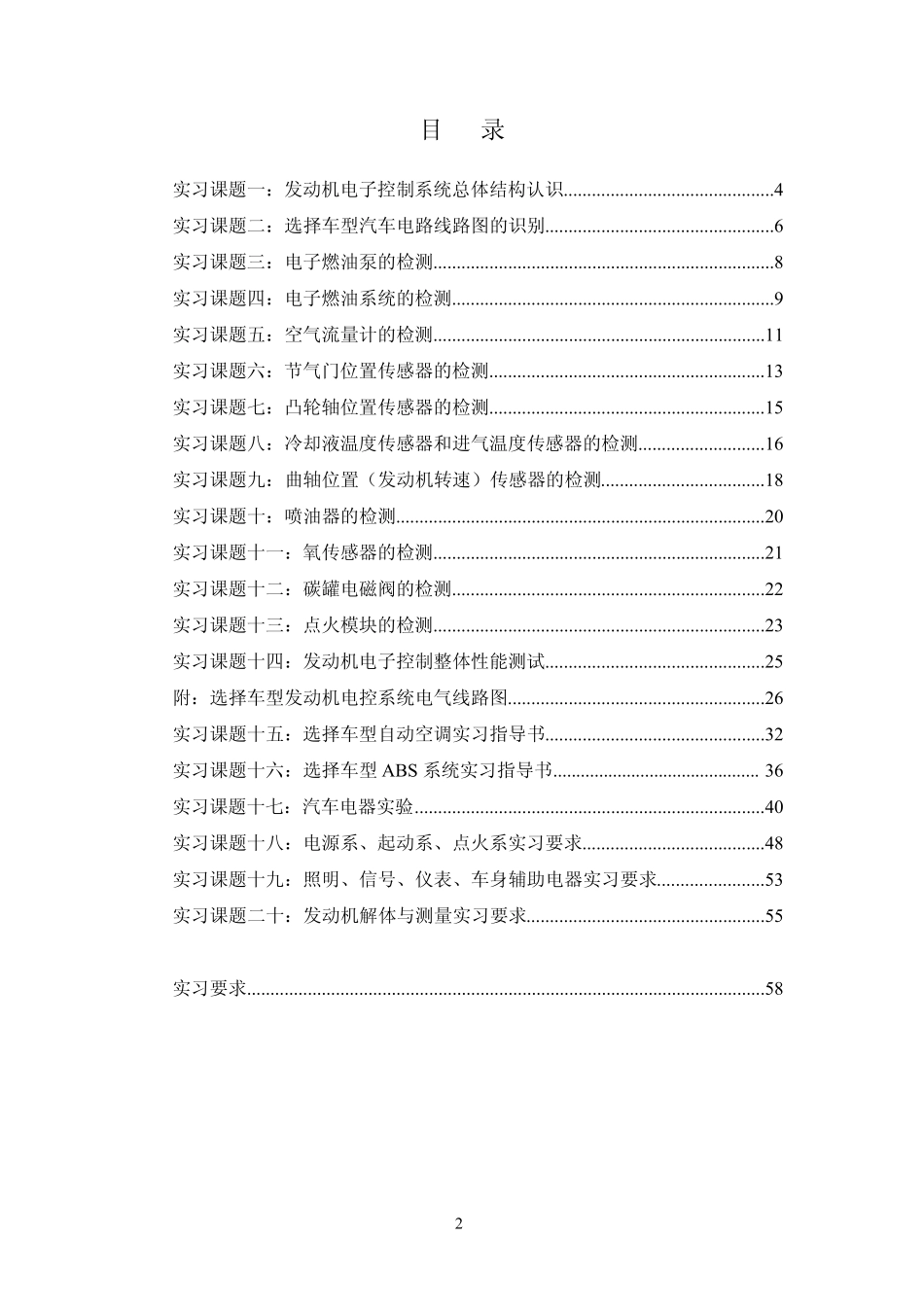 汽车电控实习指导书_第2页