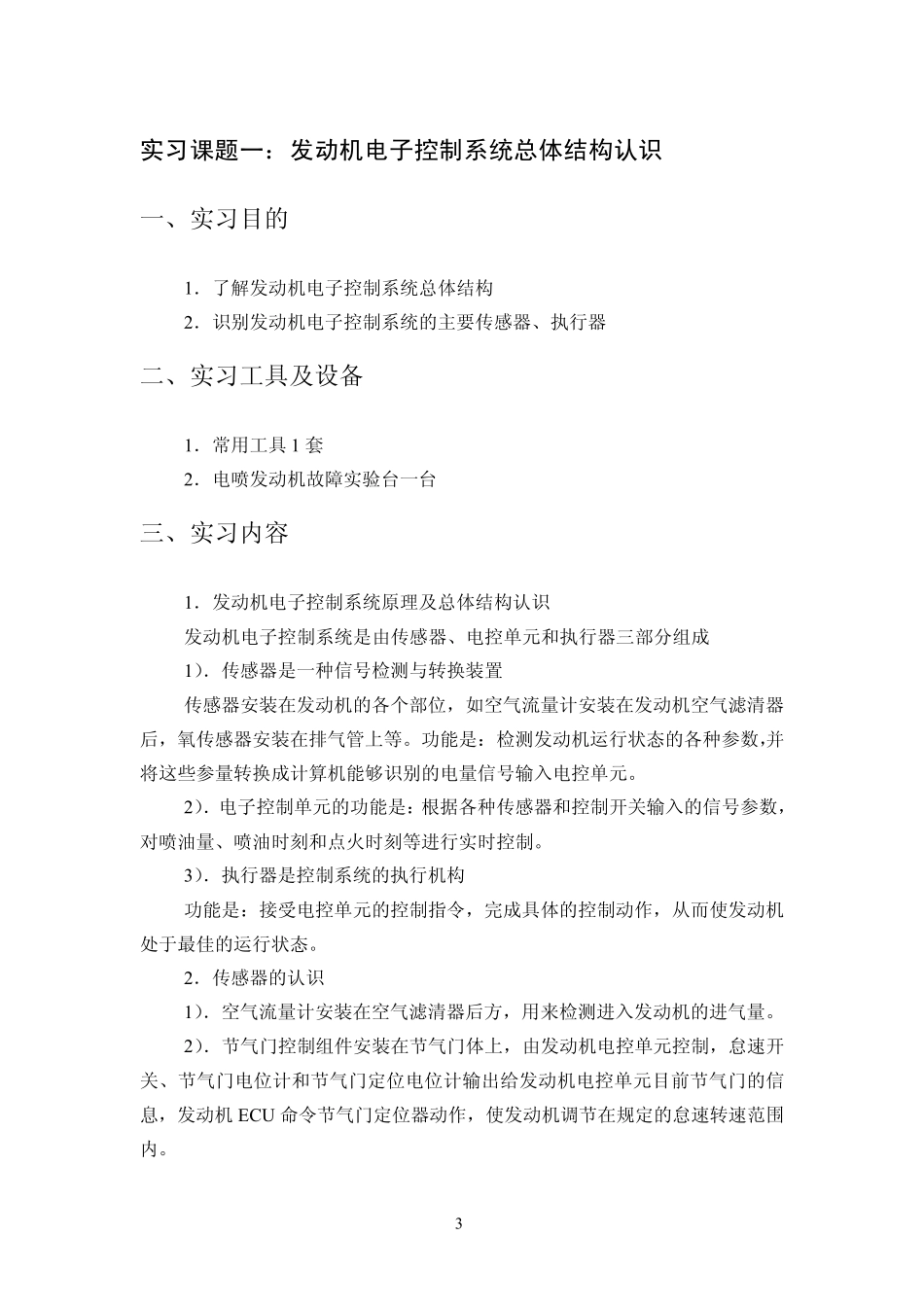 汽车电控实习指导书_第3页