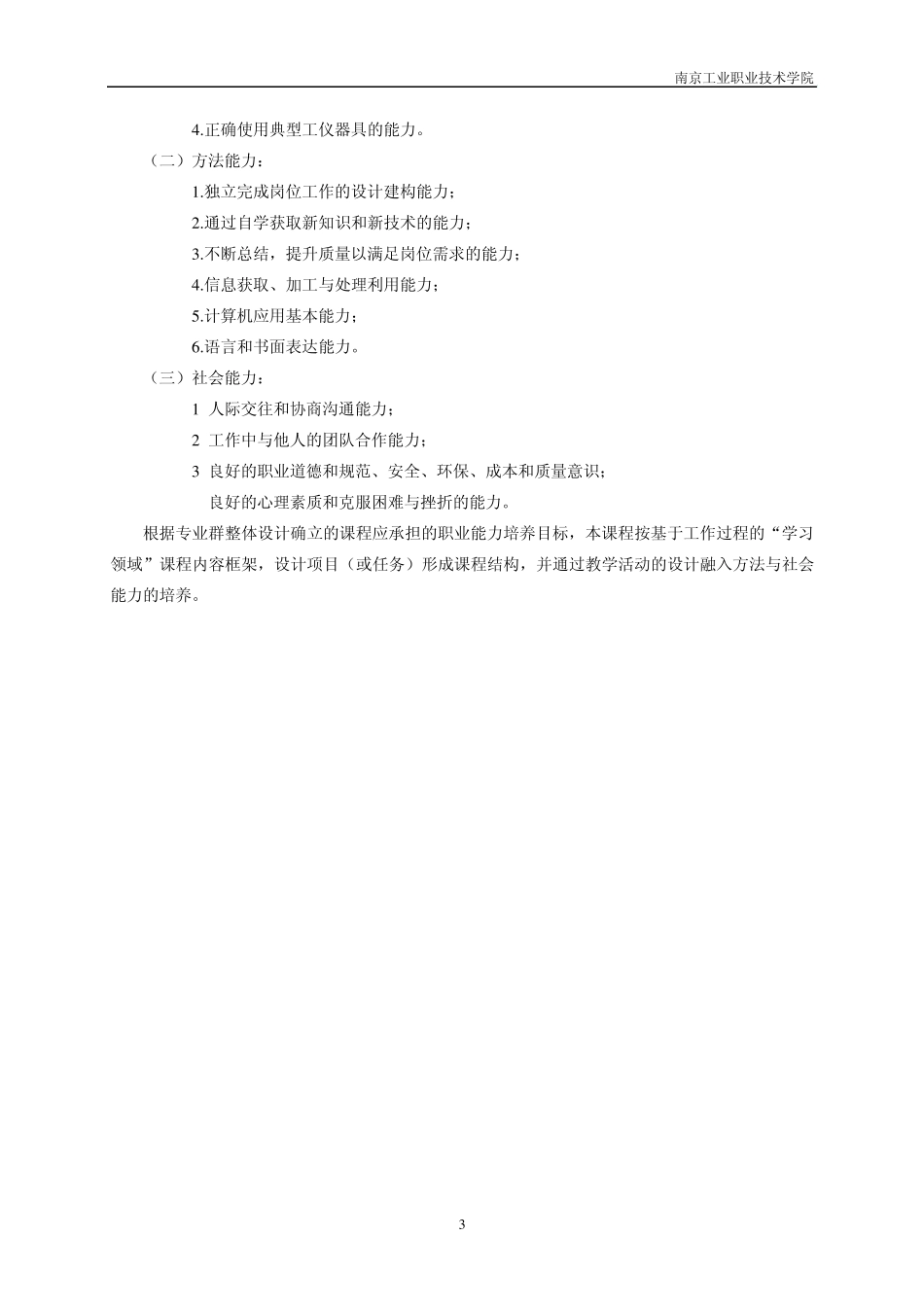 汽车电气与电子控制技术课程整体教学设计_第3页