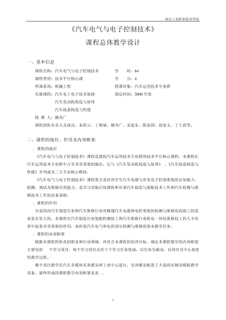 汽车电气与电子控制技术课程整体教学设计