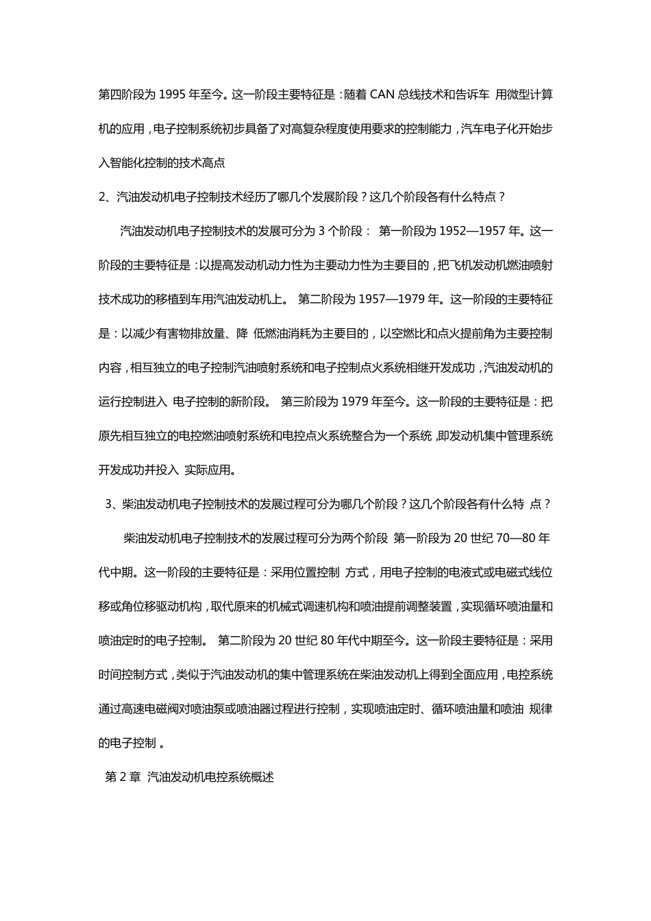 汽车电控题库及答案_第2页