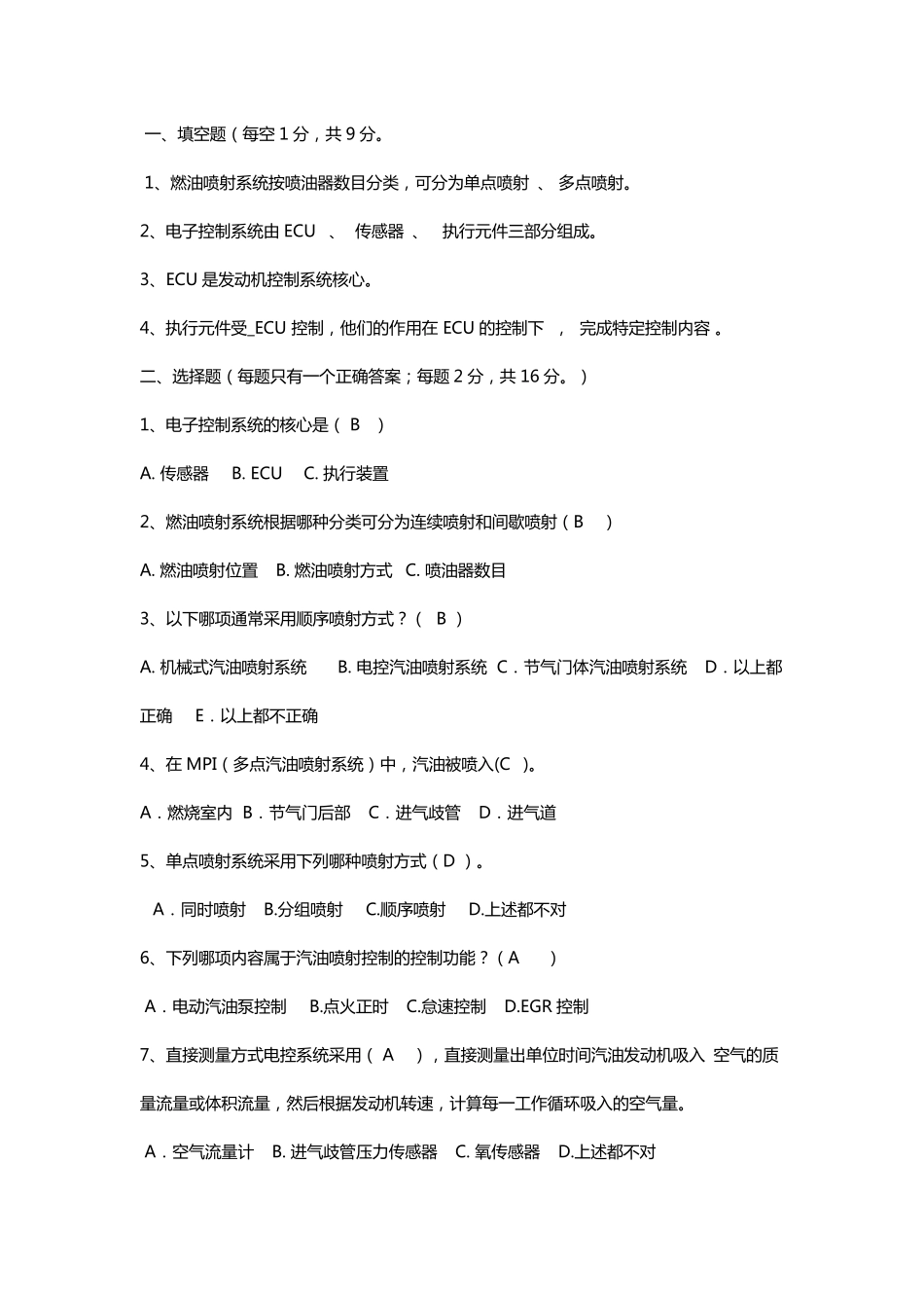 汽车电控题库及答案_第3页