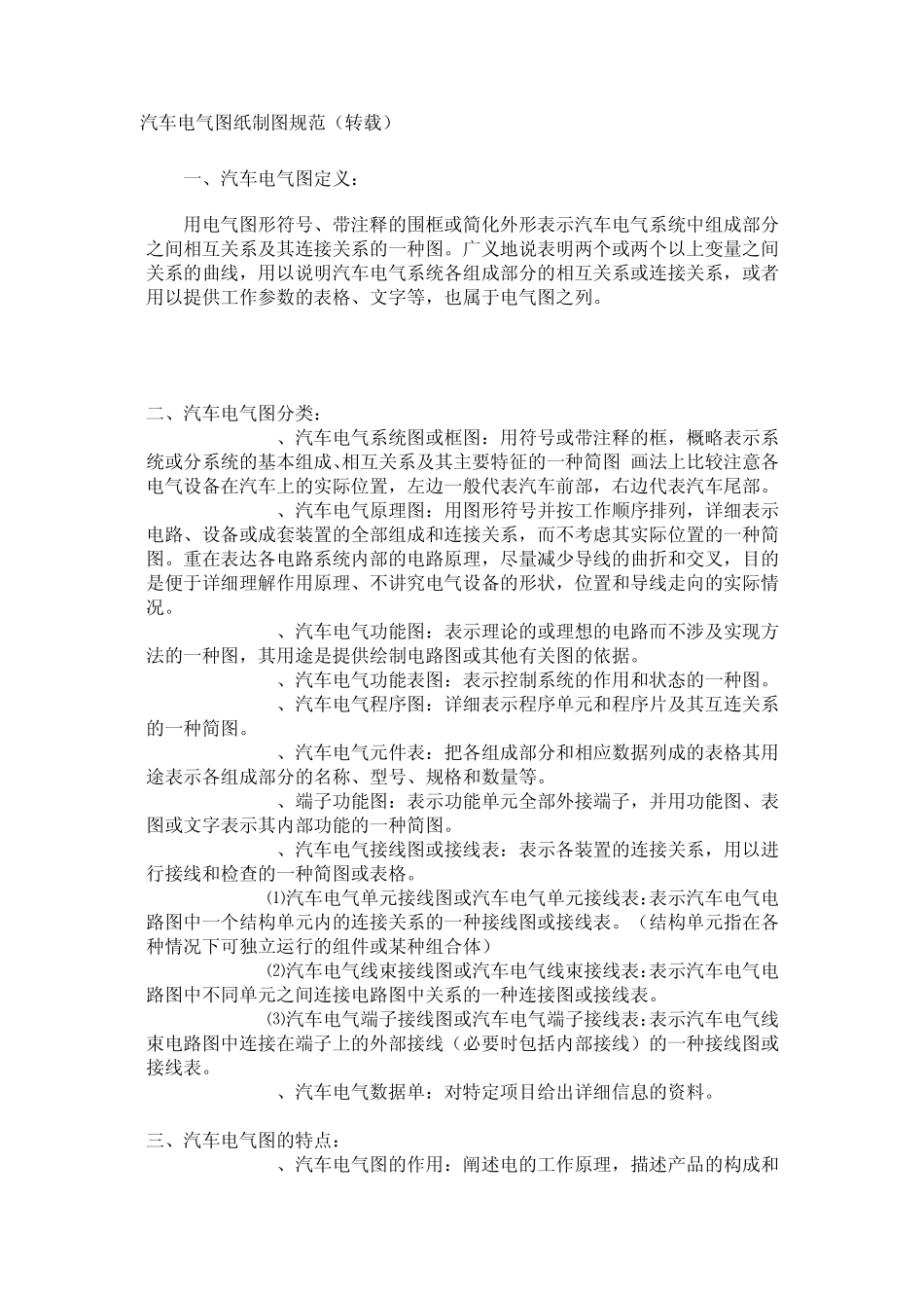 汽车电气图纸制图规范_第1页