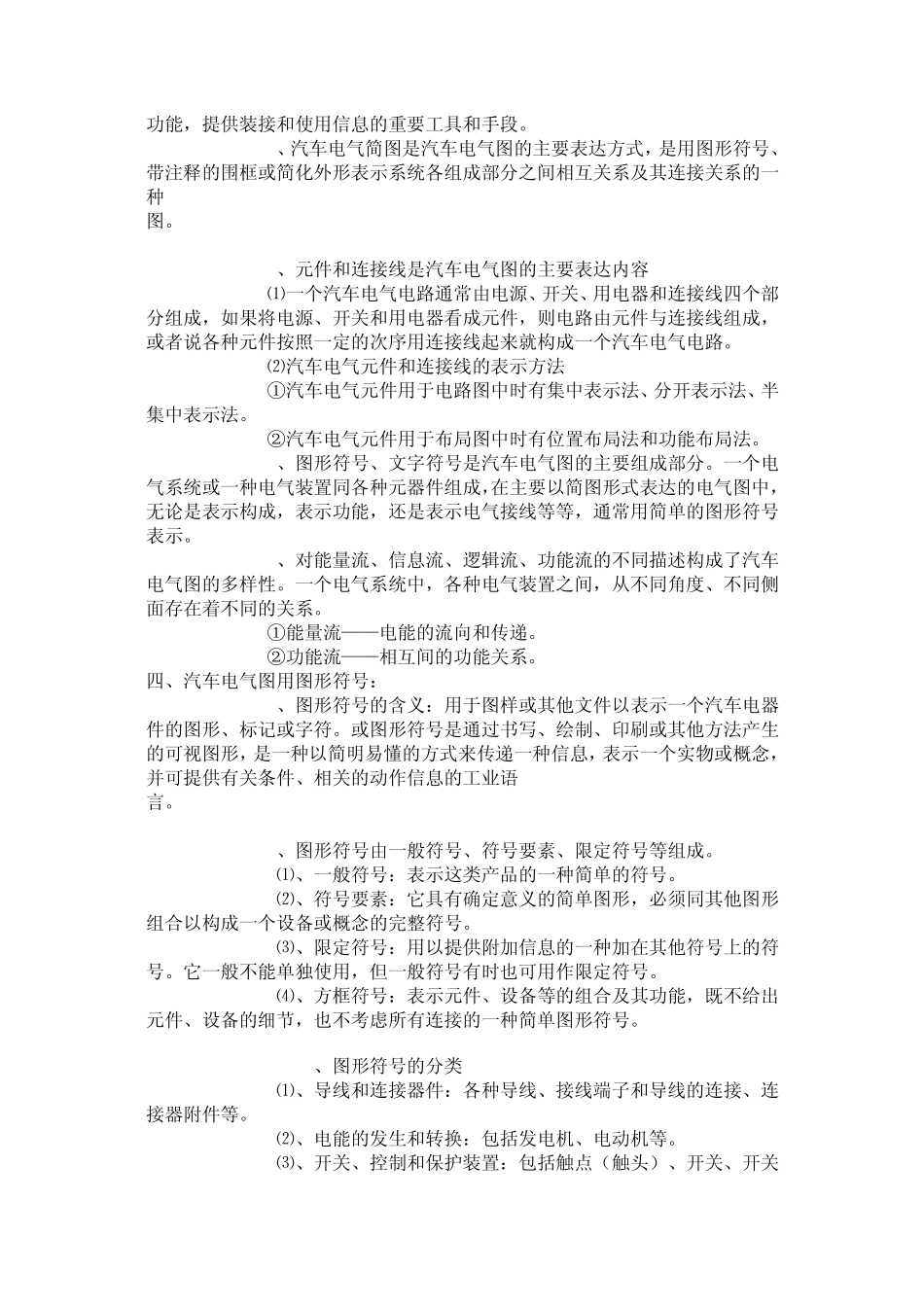 汽车电气图纸制图规范_第2页