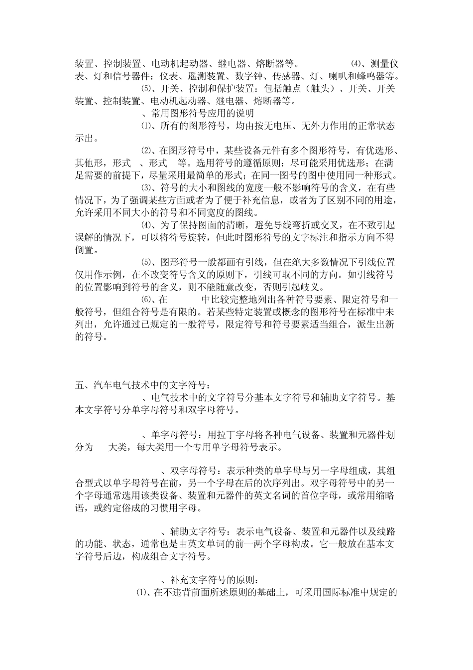 汽车电气图纸制图规范_第3页