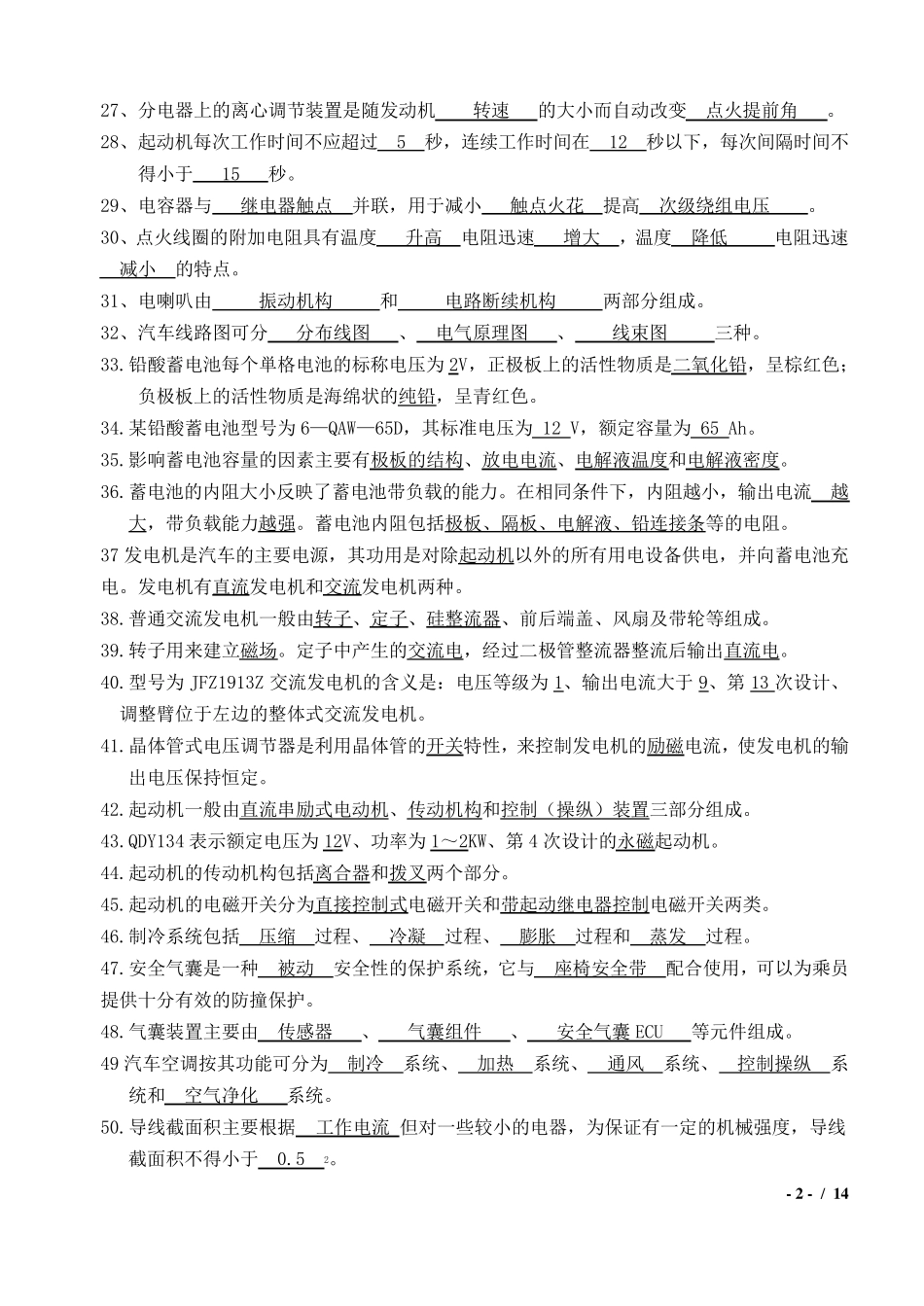 汽车电气复习题库_第2页