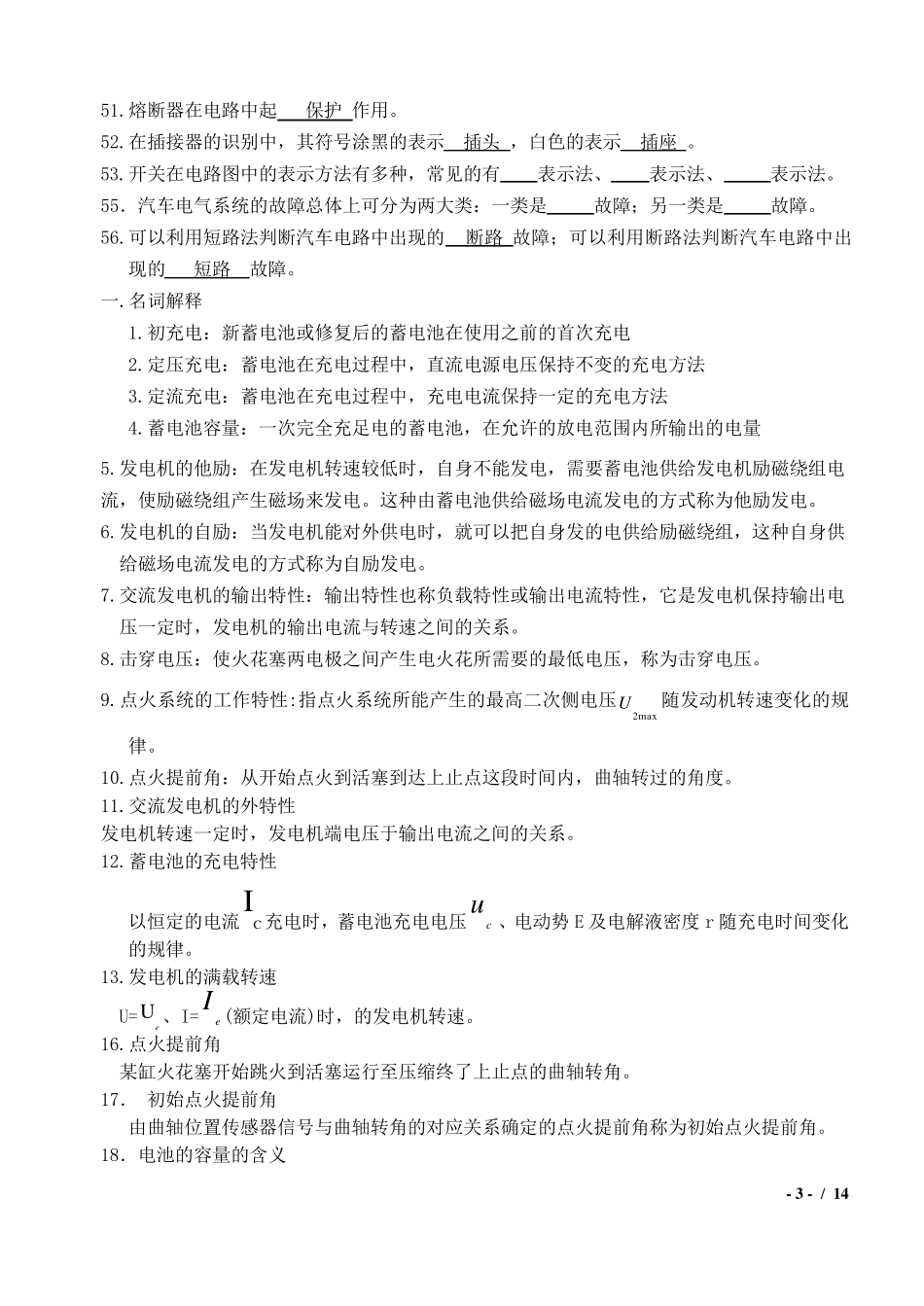 汽车电气复习题库_第3页