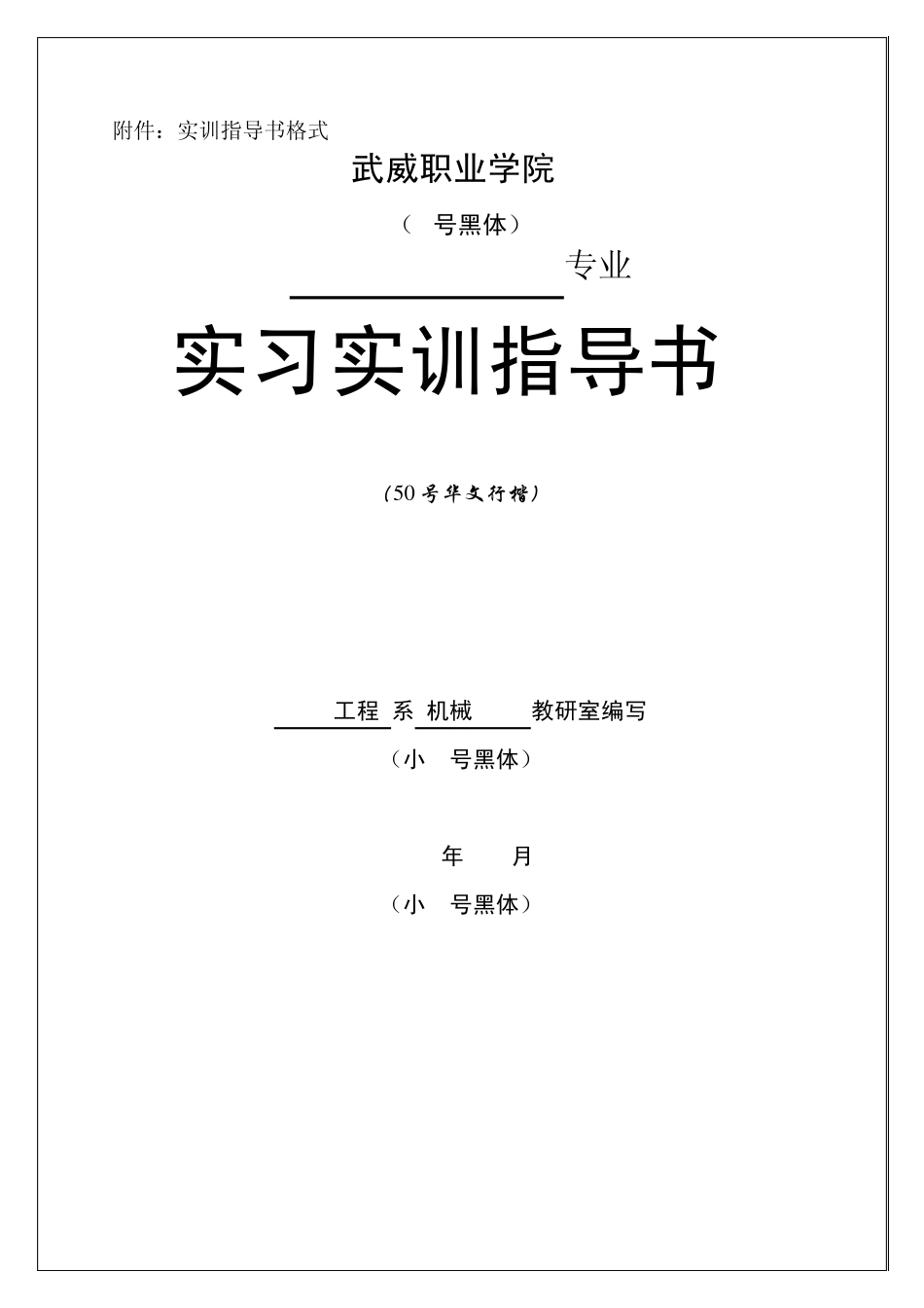 汽车电气实习指导书_第2页