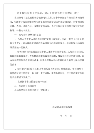汽车电气实习指导书