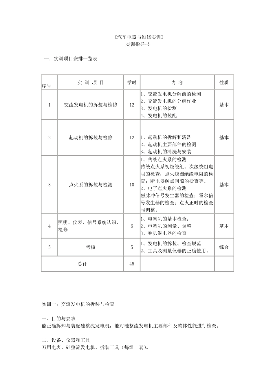 汽车电气实训指导书_第1页