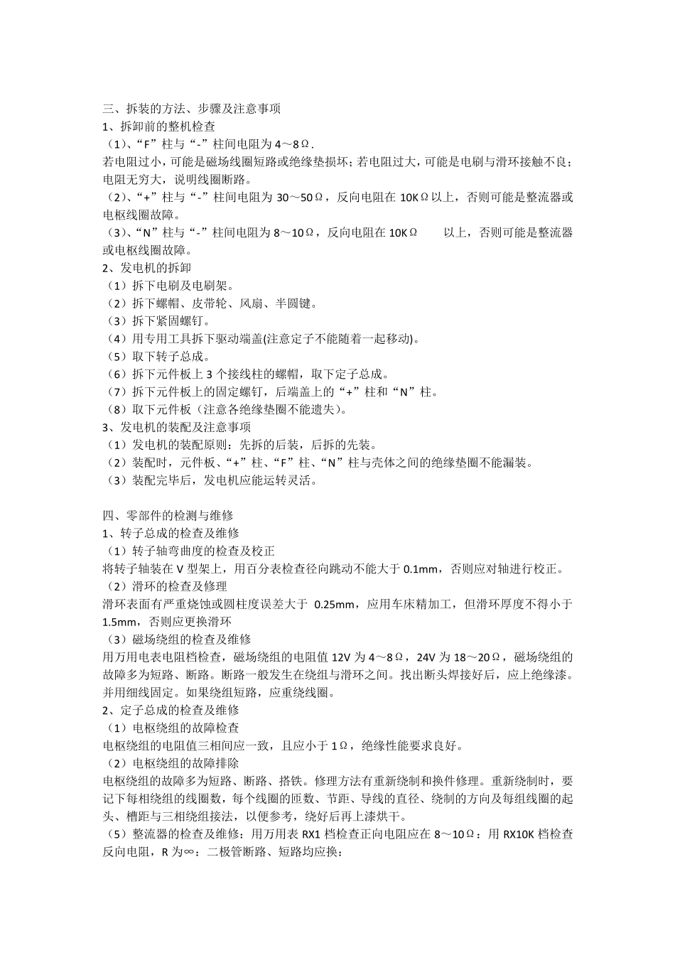 汽车电气实训指导书_第2页