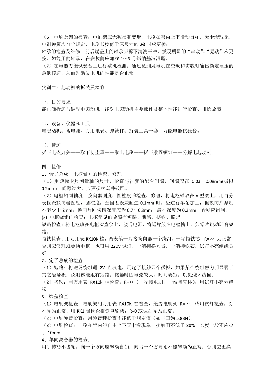 汽车电气实训指导书_第3页