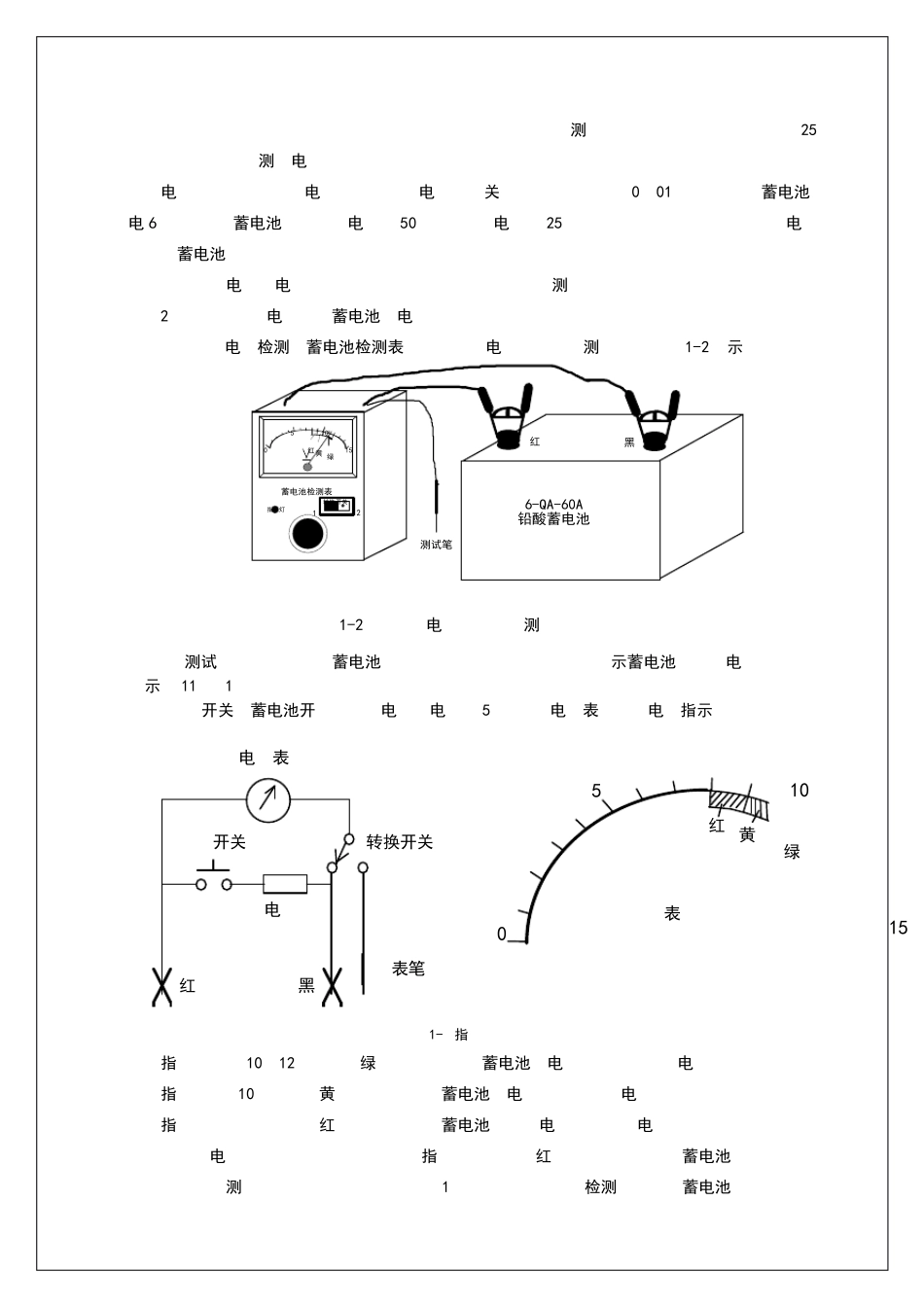 汽车电气实训教案_第3页