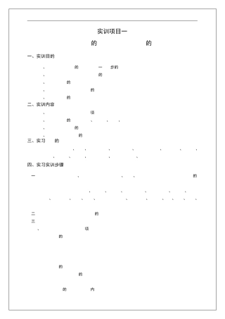 汽车电气实训教案
