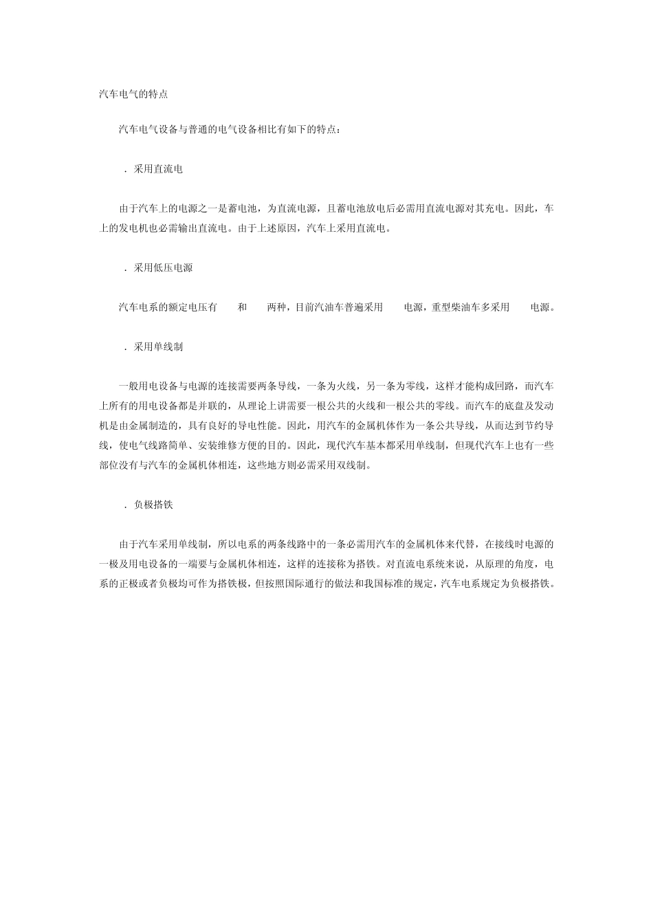 汽车电气的特点_第1页