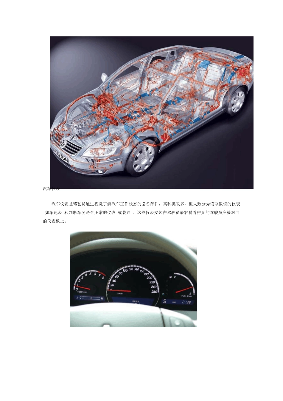 汽车电气的特点_第2页