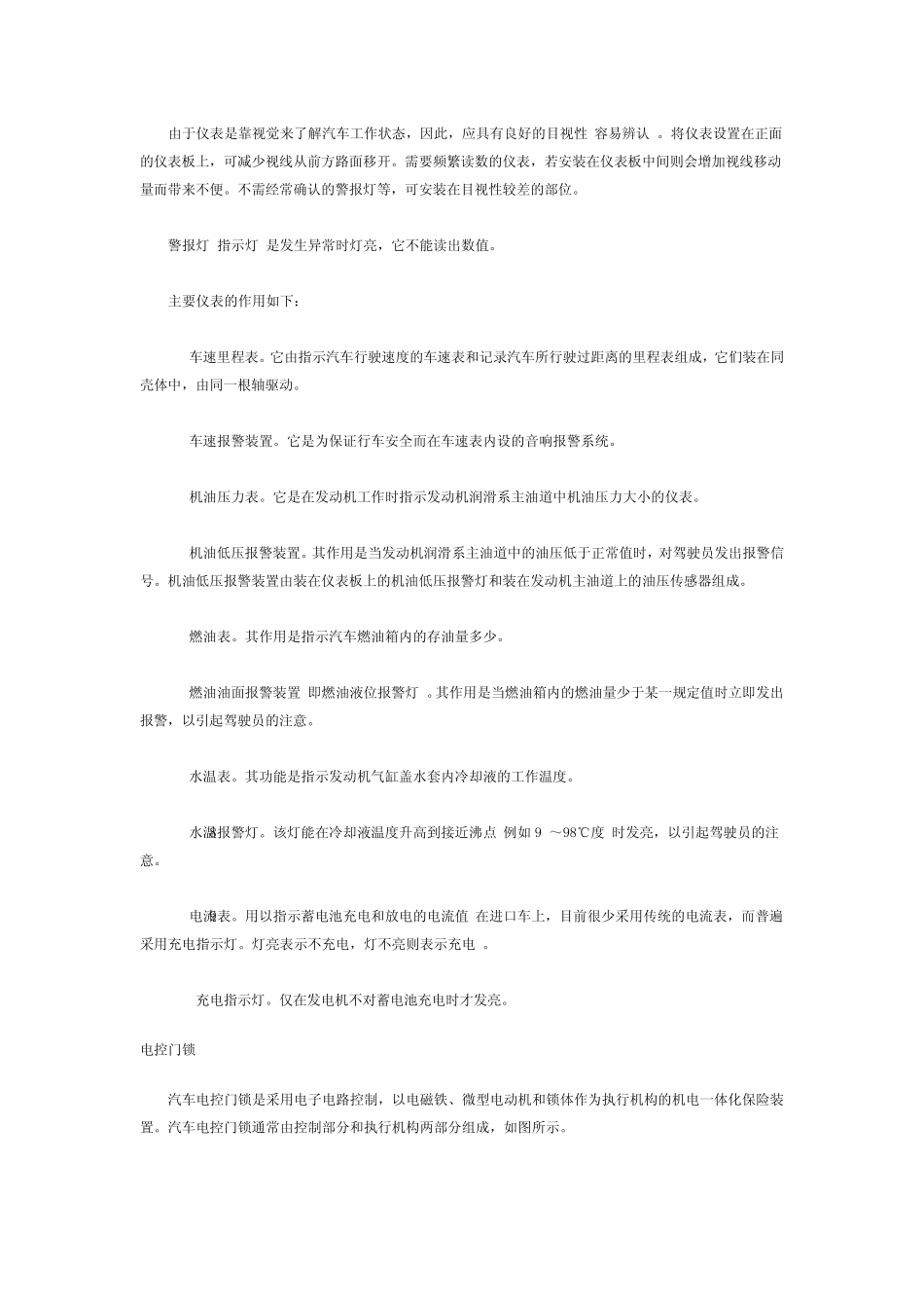 汽车电气的特点_第3页