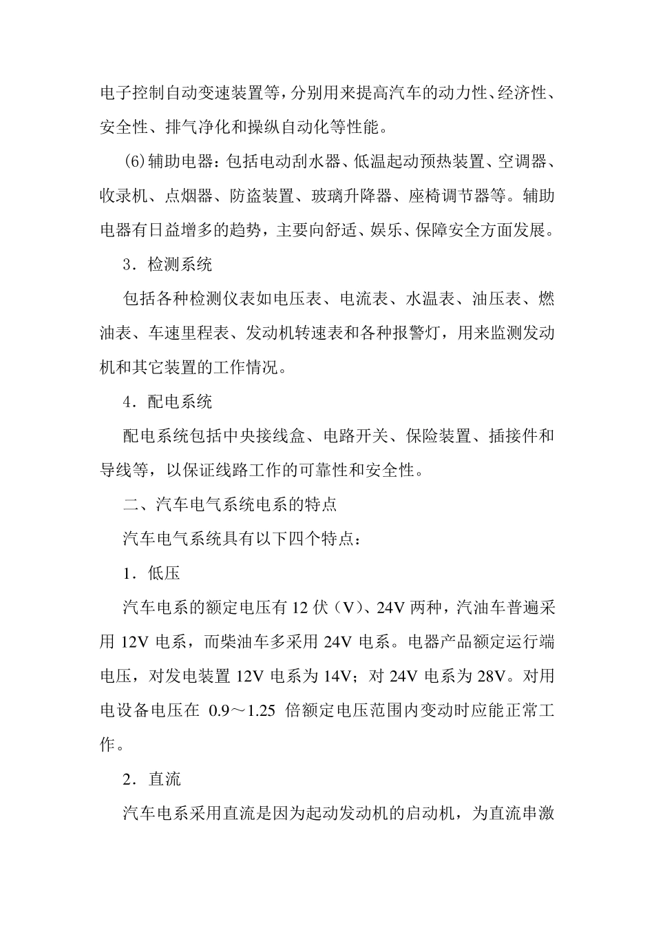 汽车电气系统的组成与特点_第2页