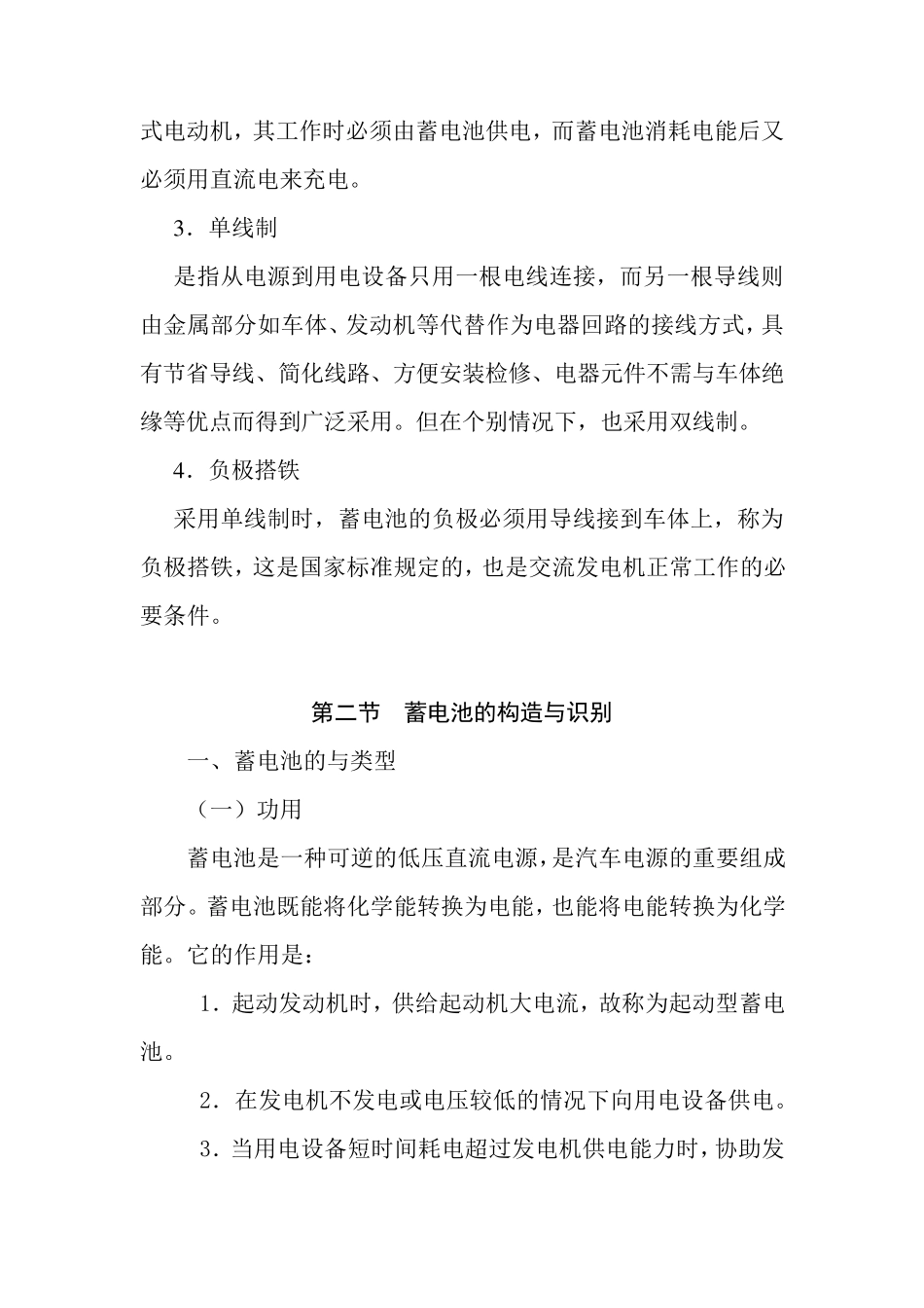 汽车电气系统的组成与特点_第3页