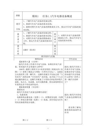 汽车电气教案