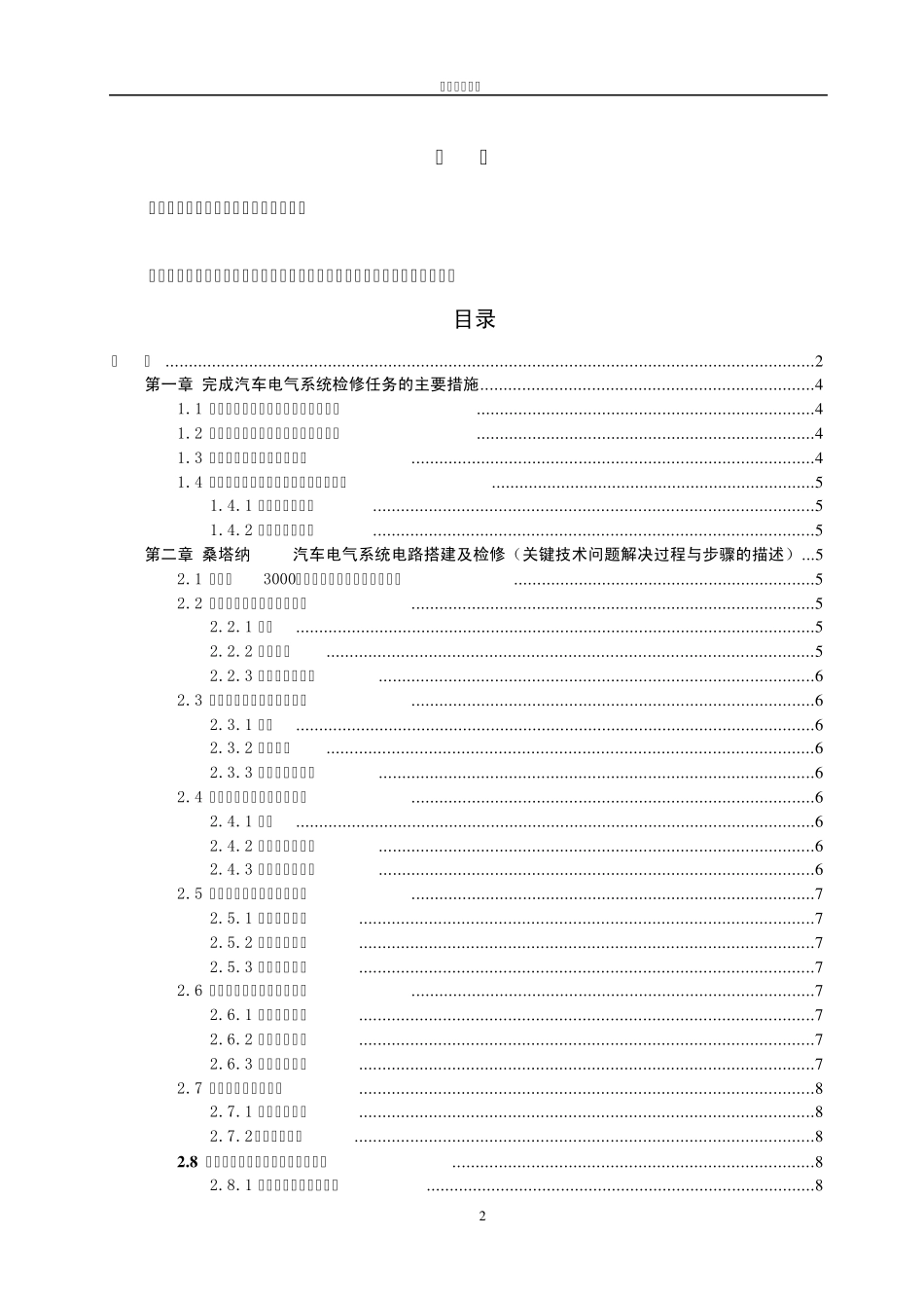 汽车电气系统综合实训报告模版_第2页