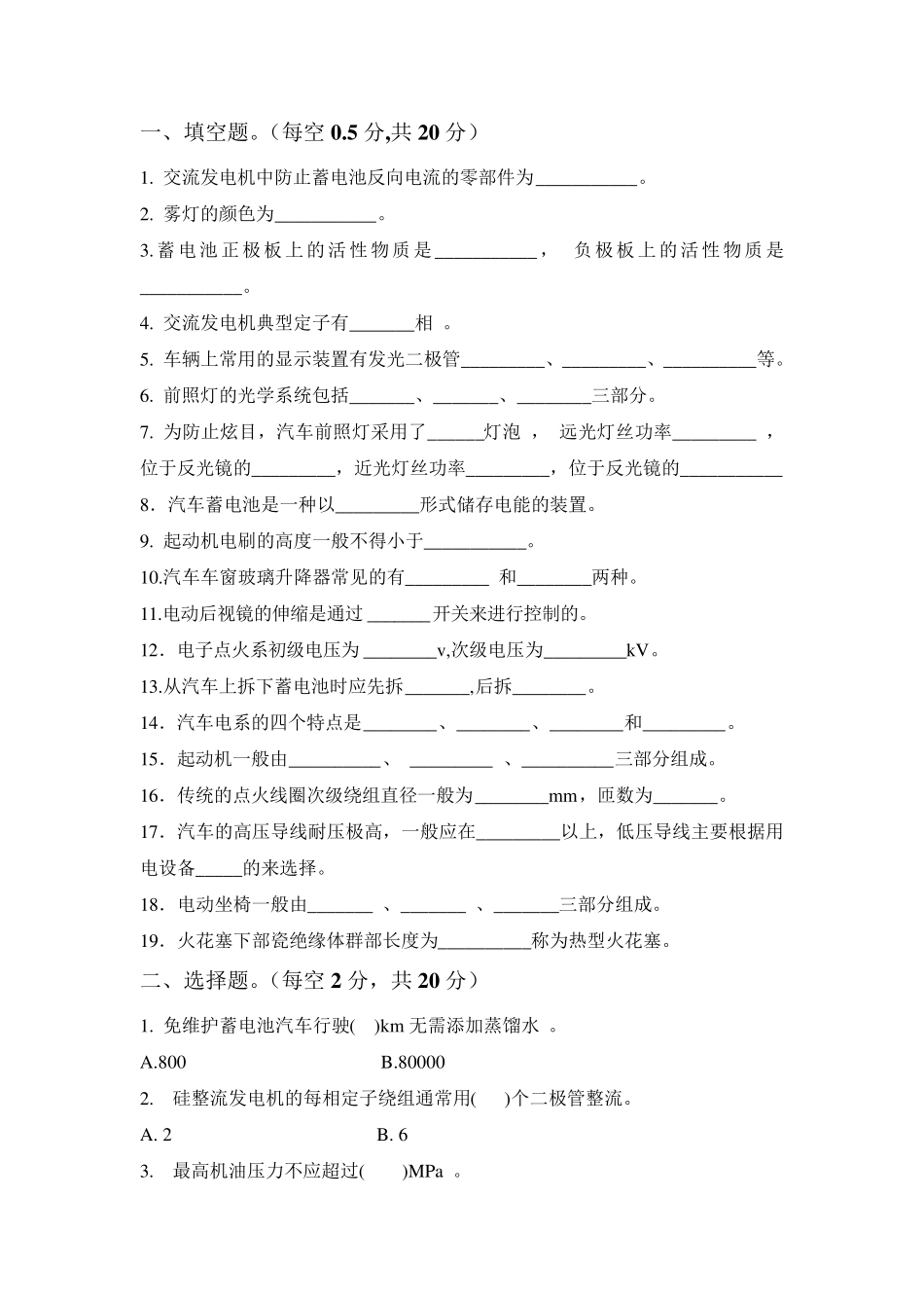 汽车电气设备与维修试题2_第1页