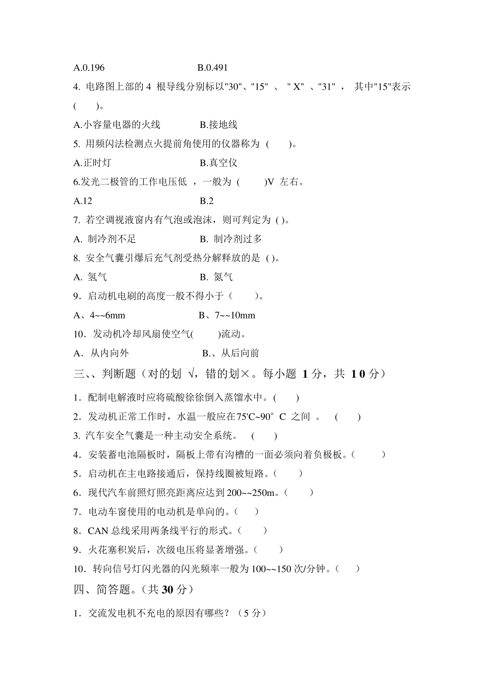 汽车电气设备与维修试题2_第2页