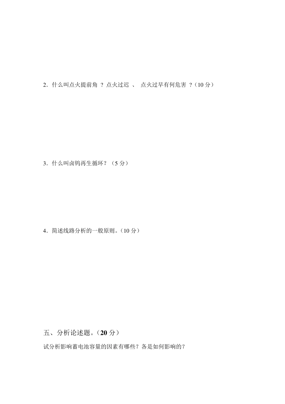 汽车电气设备与维修试题2_第3页