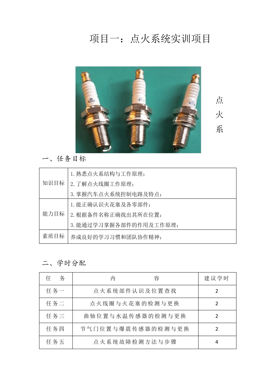 汽车电气设备实训指导书(点火系)_第2页