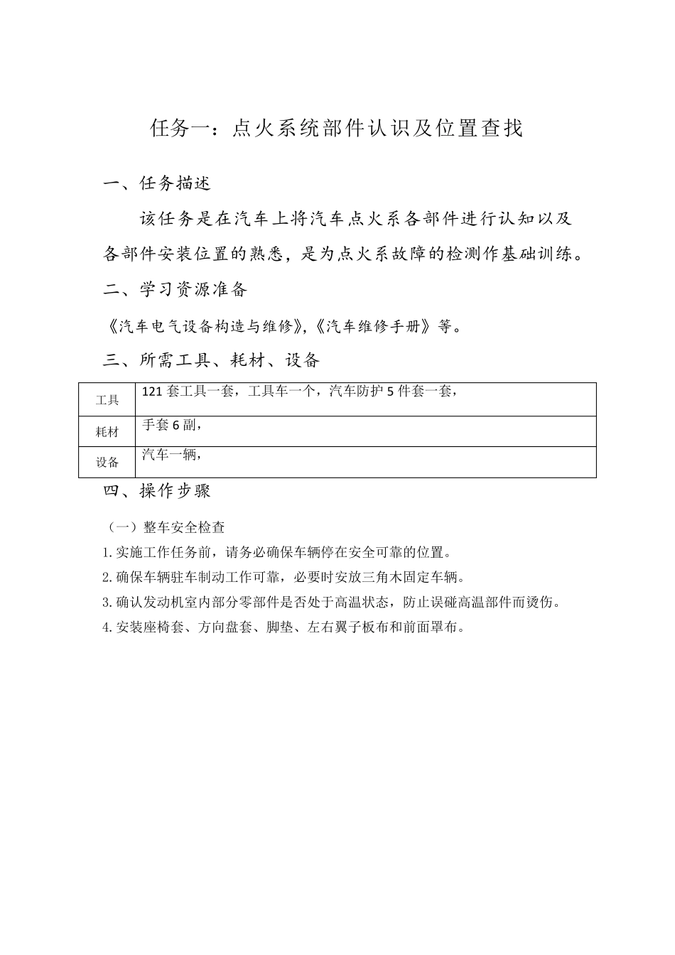 汽车电气设备实训指导书(点火系)_第3页