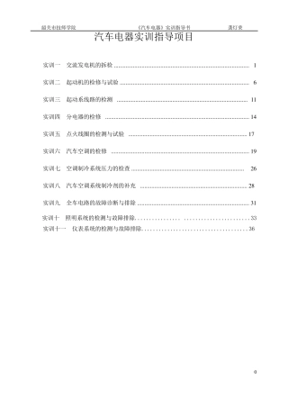 汽车电气设备实训指导书